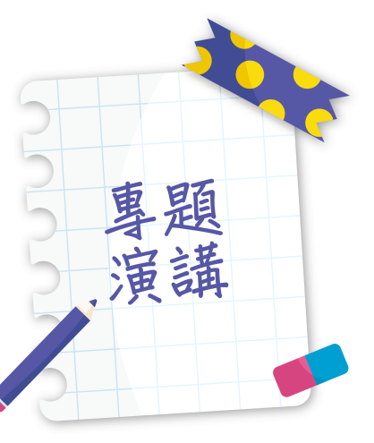 演講及工作坊-01