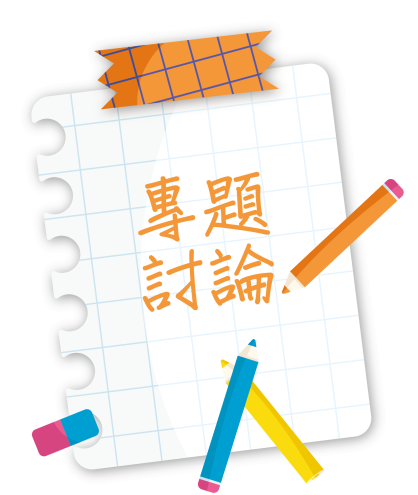 演講及工作坊-06